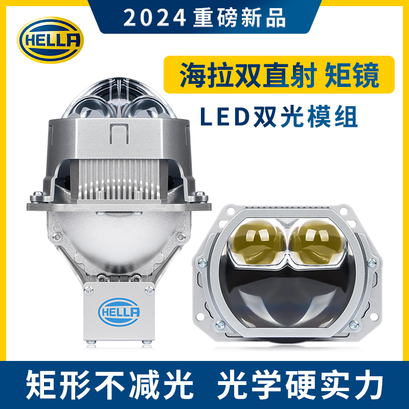海拉7方形双直射透镜双光透镜远近一体汽车车灯升级全国包邮安装