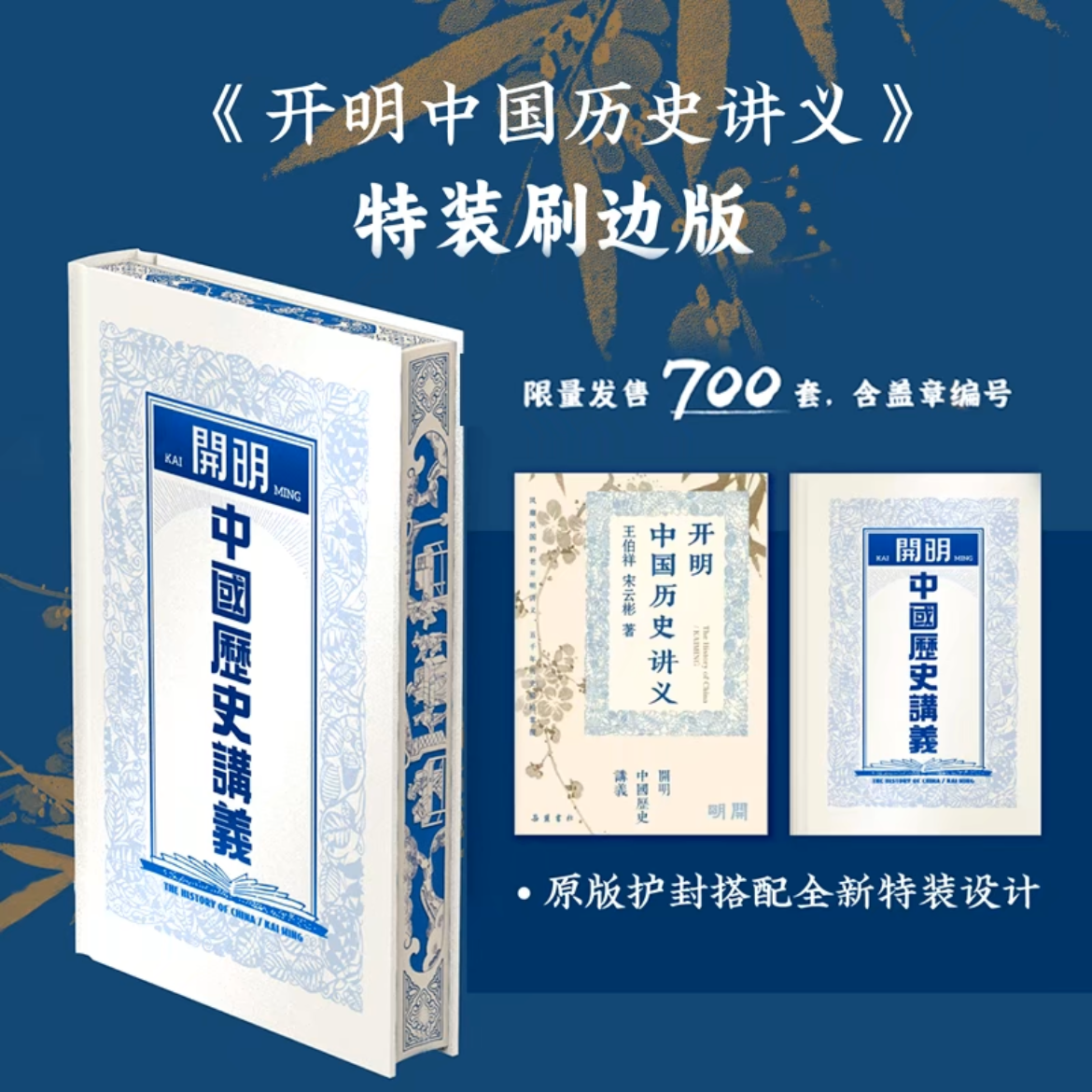 【微瑕刷边/毛边】开明中国历史讲义 全本无删减插图版 