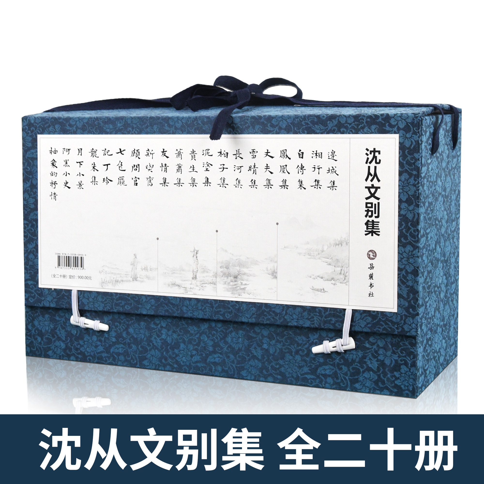 【微瑕中通发货】沈从文别集 钤印本  经典小说散文  岳麓书社