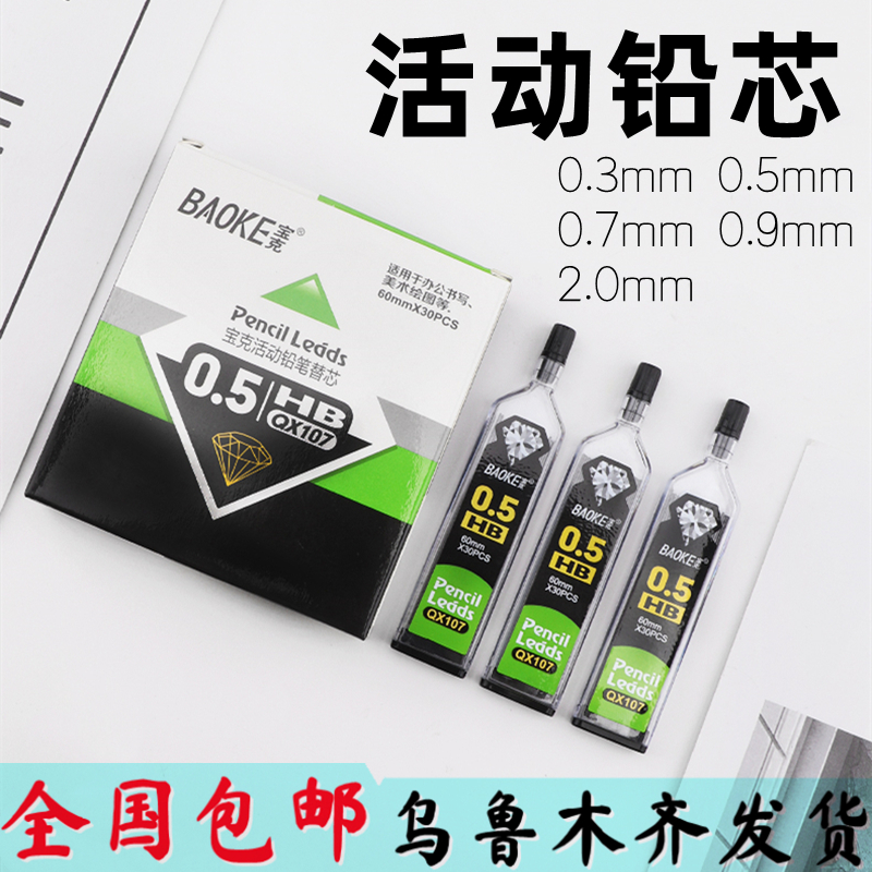 自动铅笔芯0.5不易断自动笔铅芯2b0.7自动铅笔笔芯小学生专用0.3