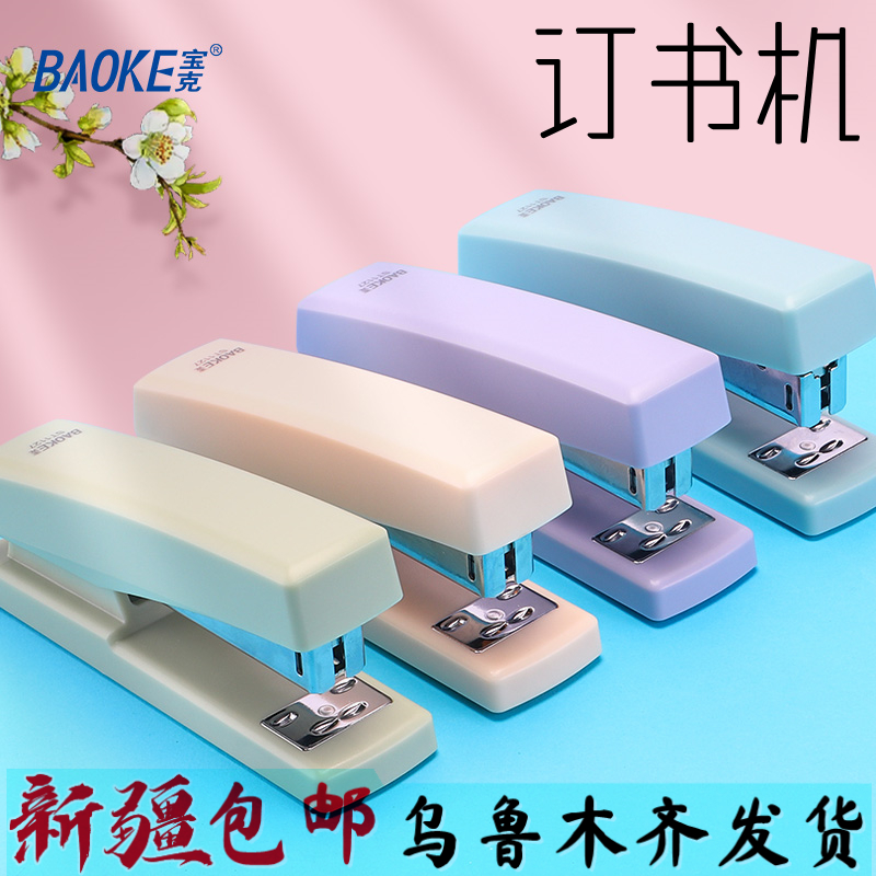 宝克订书机新疆包邮1127装订神器莫兰迪省力型可旋转钉板2-25张纸