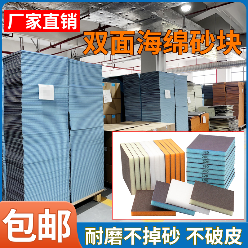 双面海绵砂纸汽车打磨抛光木工金属漆面打磨神器金刚砂海绵砂块