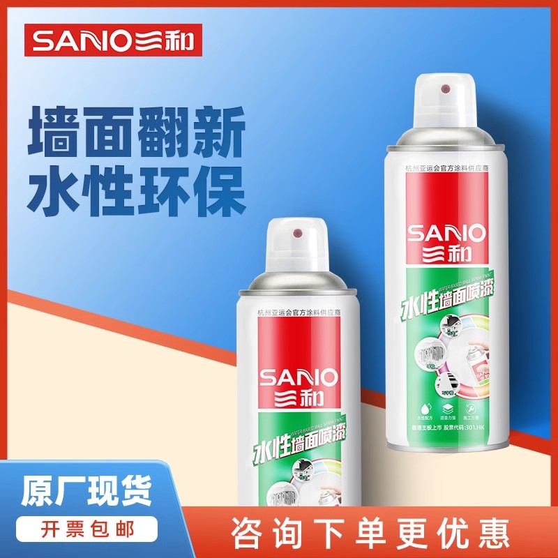 三和墙面自喷漆白色修补膏修补漆室内墙壁修复白墙乳胶漆自刷喷漆