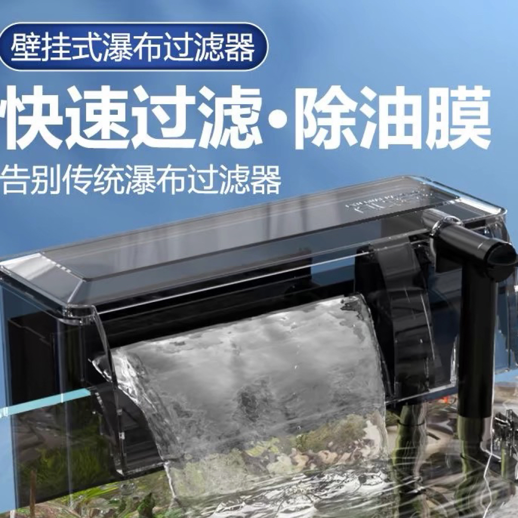 XP33XP36壁挂式过滤器静音鱼缸净水瀑布式过滤水循环除油增氧吸粪