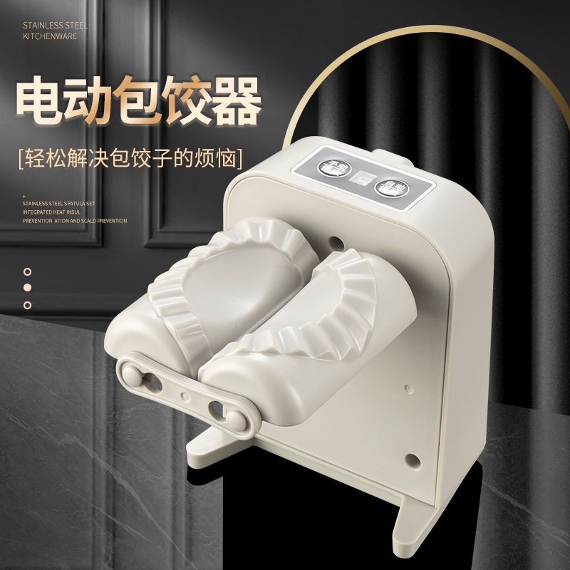 新款包饺子神器全家用自动包饺子器小型饺子皮机压水饺一体机模具