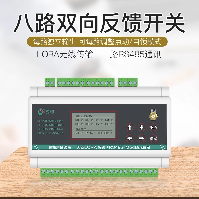 遥控开关无线量传输模块点对点IO双向反馈远距离MODBUS LoRa 433M