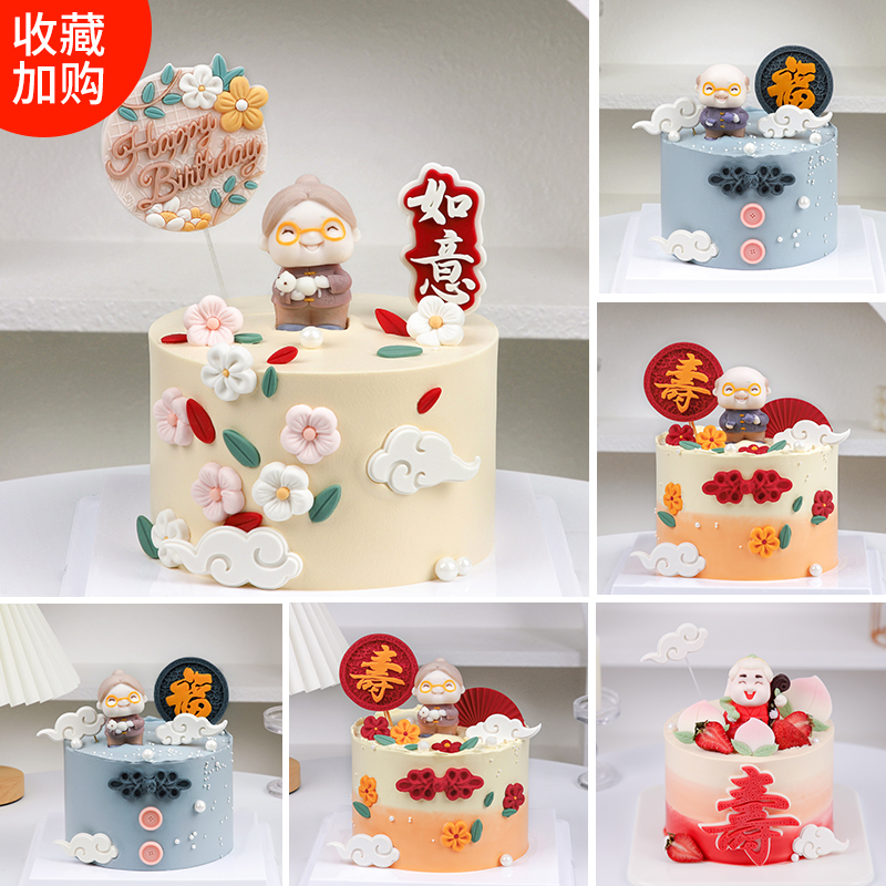 中国风寿公寿婆巧克蛋糕装饰摆件复古网红爷爷奶奶祝寿生日插件