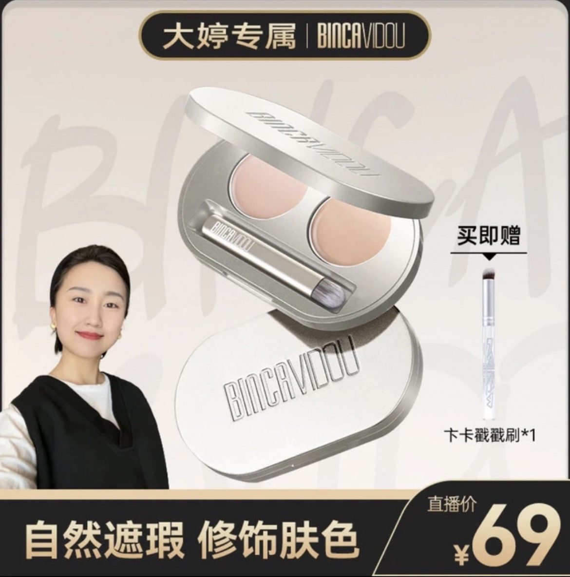 【大婷专属】卞卡水漾双色遮瑕膏正品