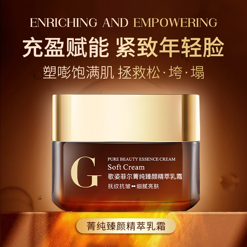 歌姿菲尔菁纯臻颜精萃乳霜保湿面霜50g