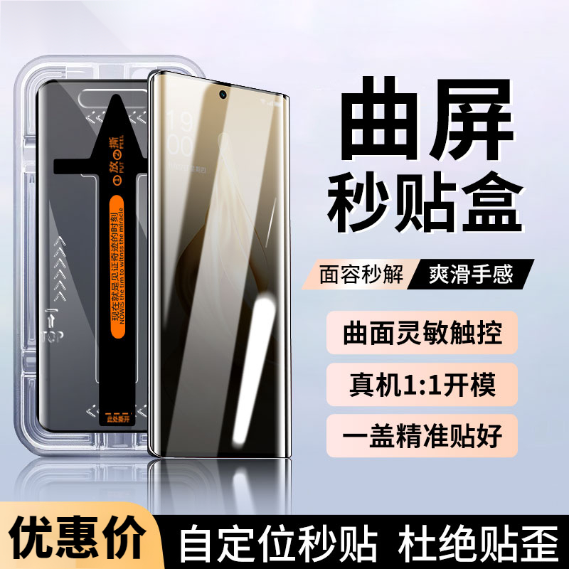 OPPO Reno9防窥钢化膜Reno9Pro/+高清全屏曲面屏手机保护膜秒贴盒