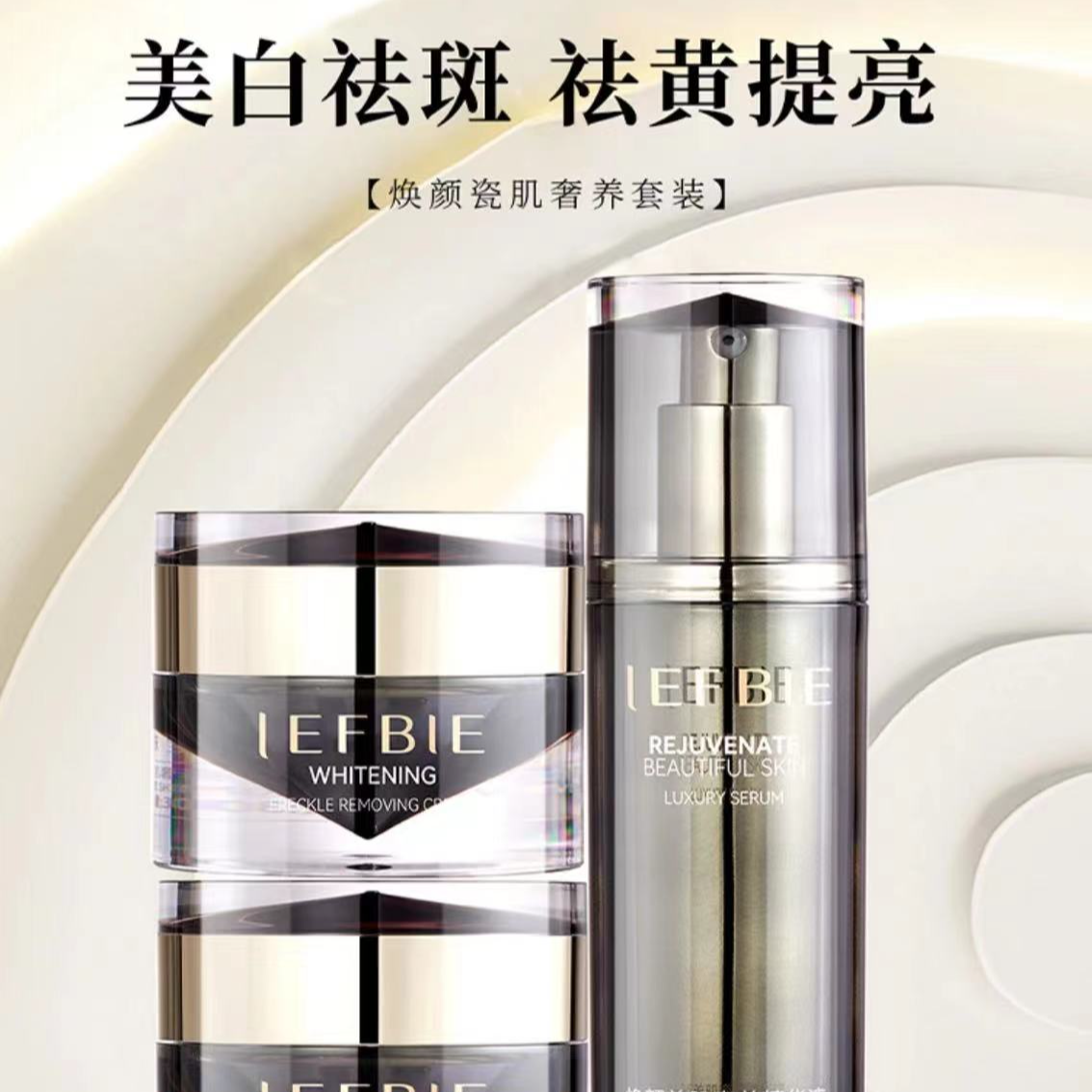 靓肤宝护肤品护肤品套盒套装化妆品焕颜瓷肌靓肤提亮肤色淡化改善