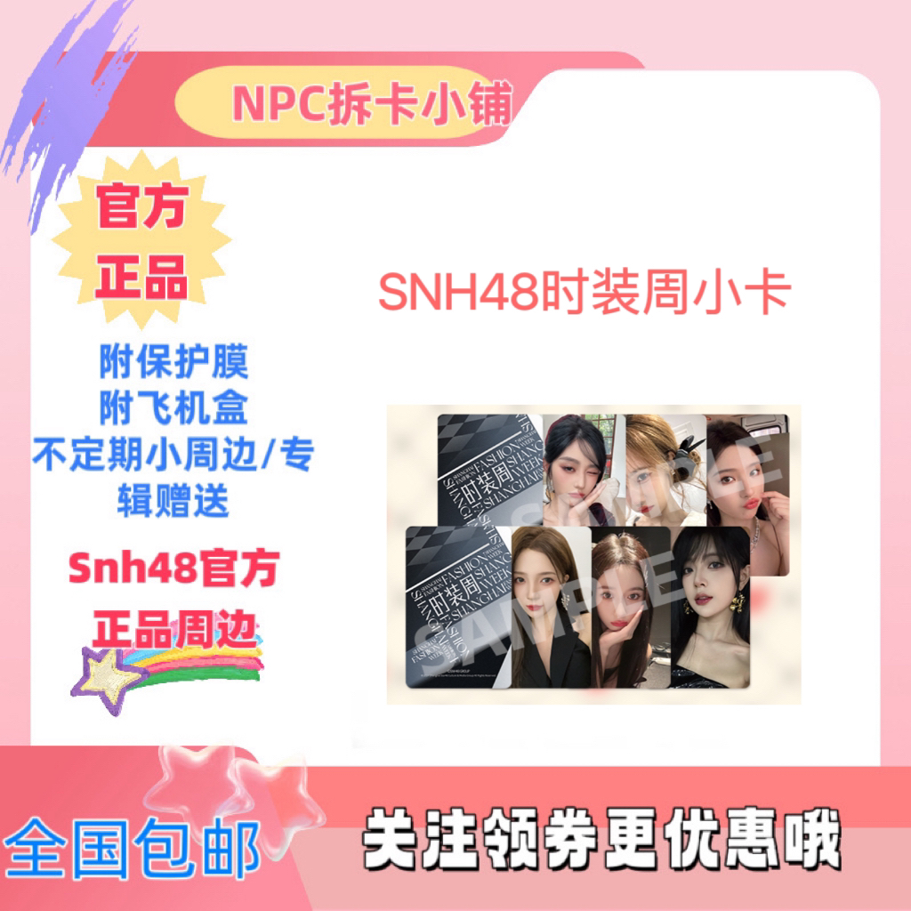 SNH48时装周特别小卡王奕谭思慧等