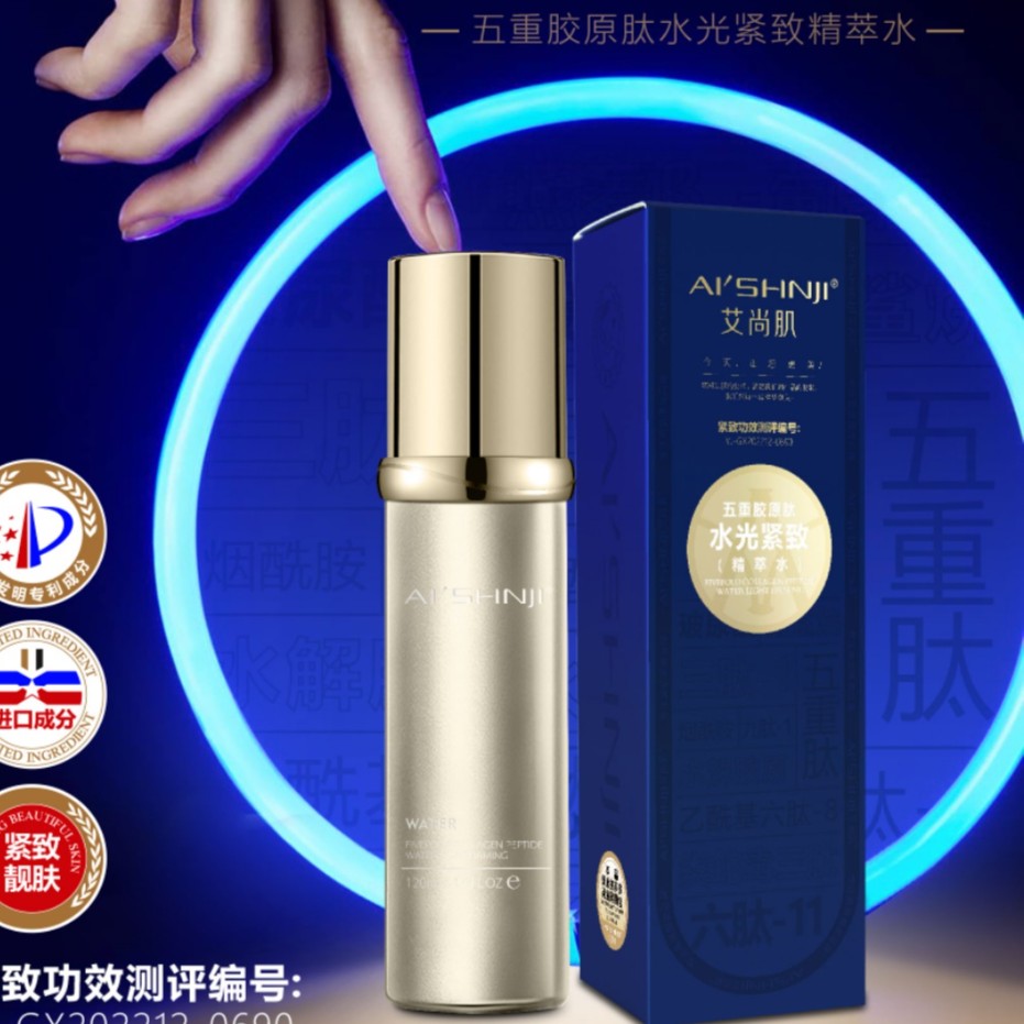 10499-艾尚肌五重肽胶原水光紧致精粹水