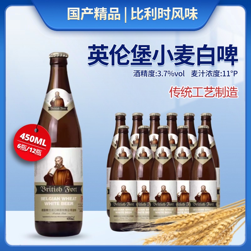 英伦堡比利时风味小麦白啤酒精酿啤酒450ml瓶装果香浓郁包邮特价