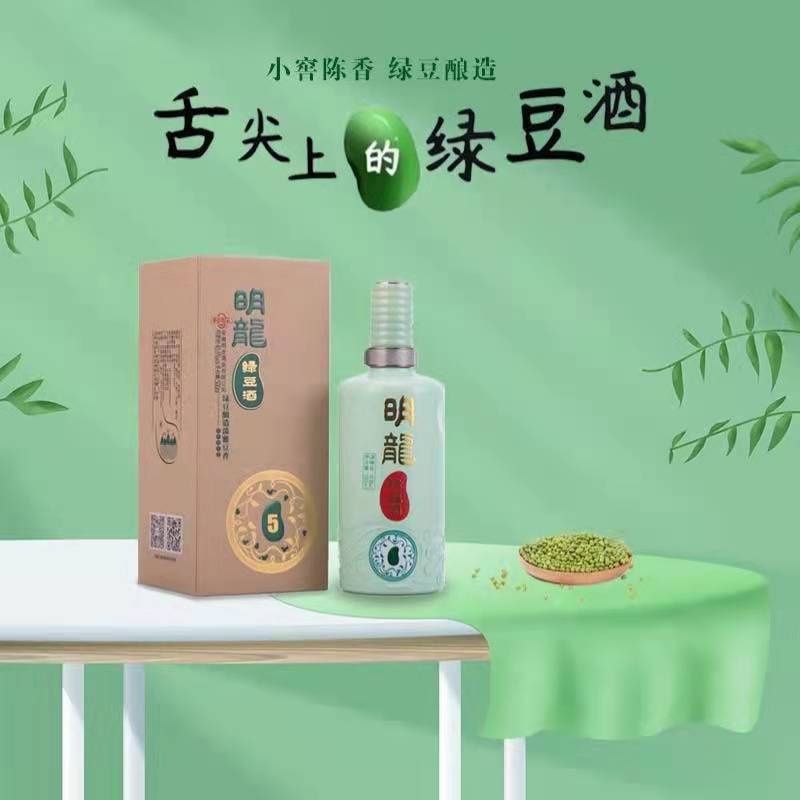 明龙【专属】绿豆酒5  低度绿豆酒 回购率高40.8度500ml