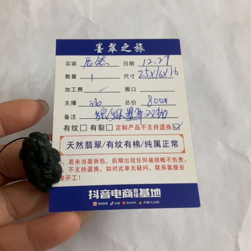 【闪购商品】定制翡翠未镶嵌O**然貔貅