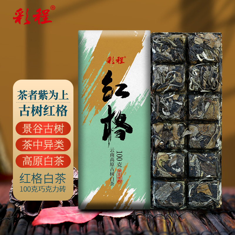 【拍1发2】2022年红格100克茶砖变异白茶云南古树香浓甜彩程帛玉