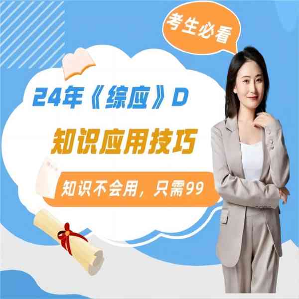 雨佳24年《综应》D知识点全讲解直播课