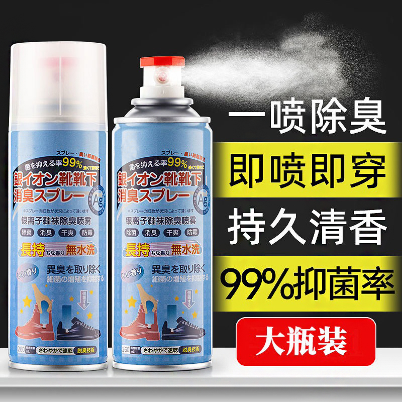 【鞋子除臭喷雾】鞋袜除臭剂喷雾阴离子球鞋清新防臭鞋内干爽留香