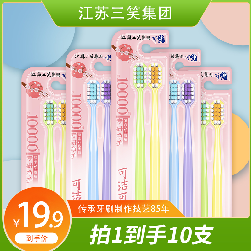 可洁家用成人牙刷万毛刷丝高档宽头超软毛设计
