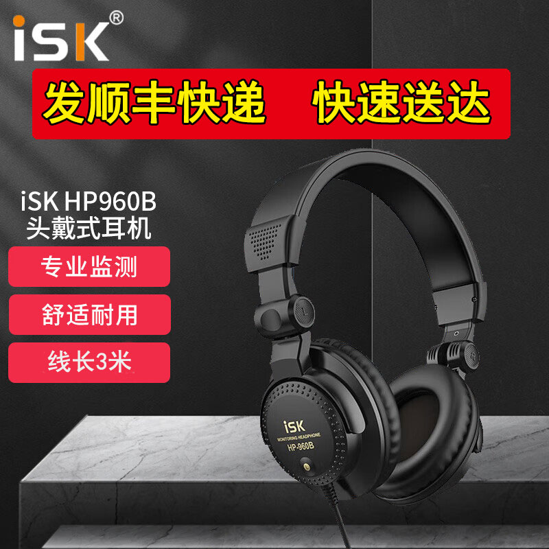 ISK HP-960B(发顺丰快递+防伪可查询)监听耳机游戏声卡K歌直播3米