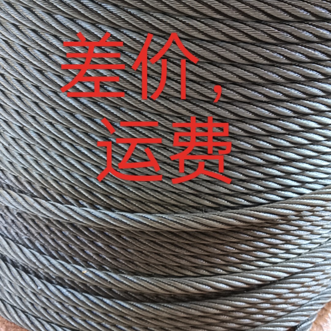 五金工具钢丝绳，补差额，运费连接