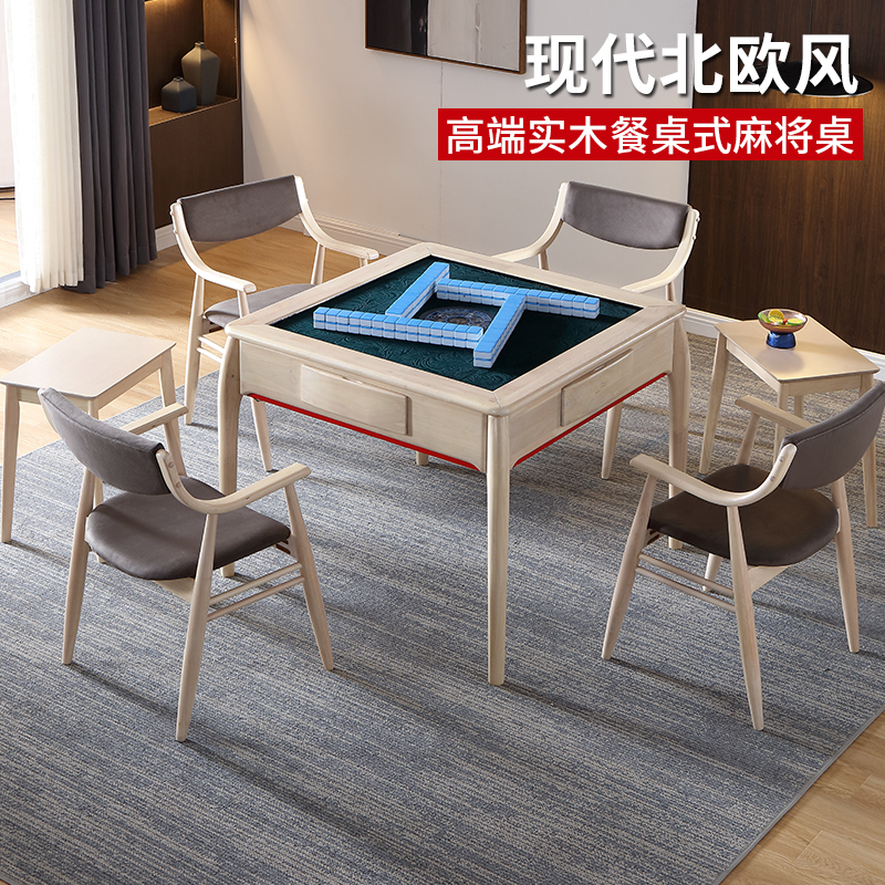 北欧实木麻将机全自动家用简约现代电动麻将桌餐桌两用一体静音机