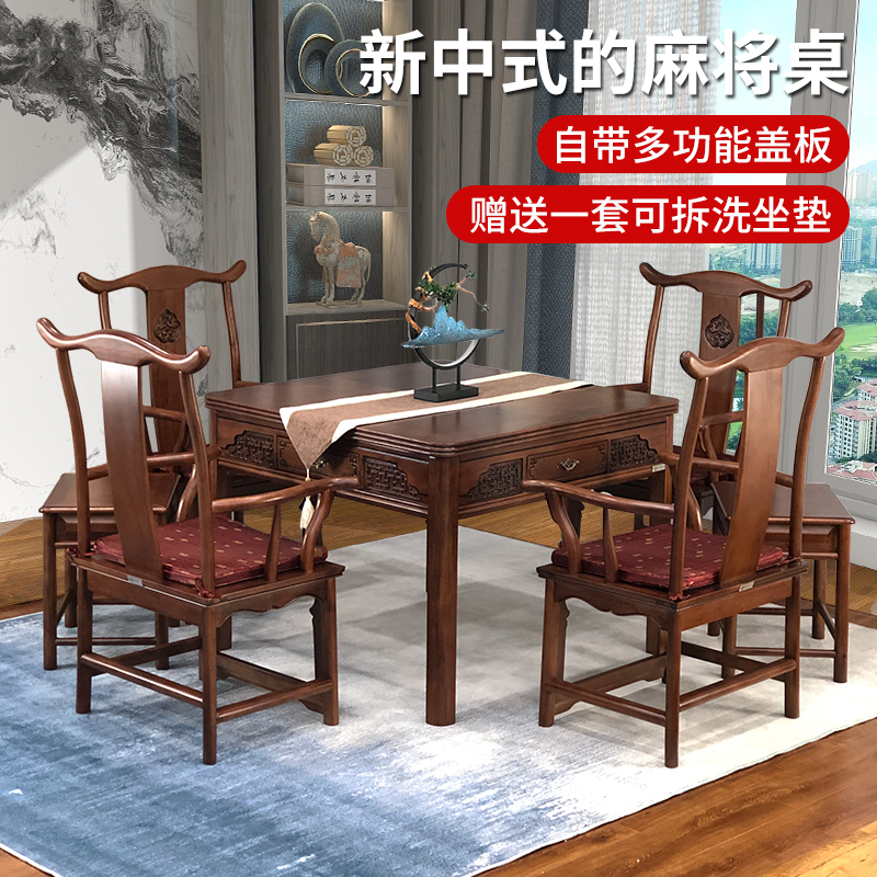 新中式实木麻将机餐桌两用一体电动麻将桌全自动家用多功能机麻