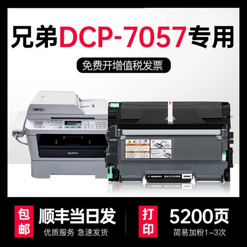 优质高品质适用兄弟dcp-7057硒鼓7060d易加粉黑色大容量系列原装