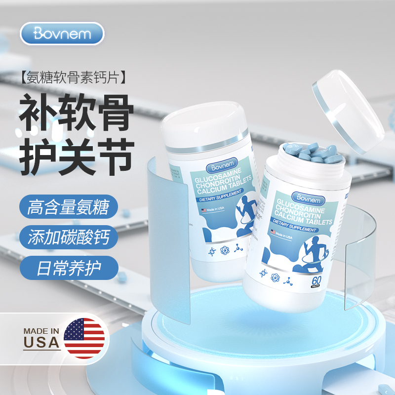 美国进口伯恩姆（Bovnem）氨糖软骨素片维骨力 60片/瓶  3瓶