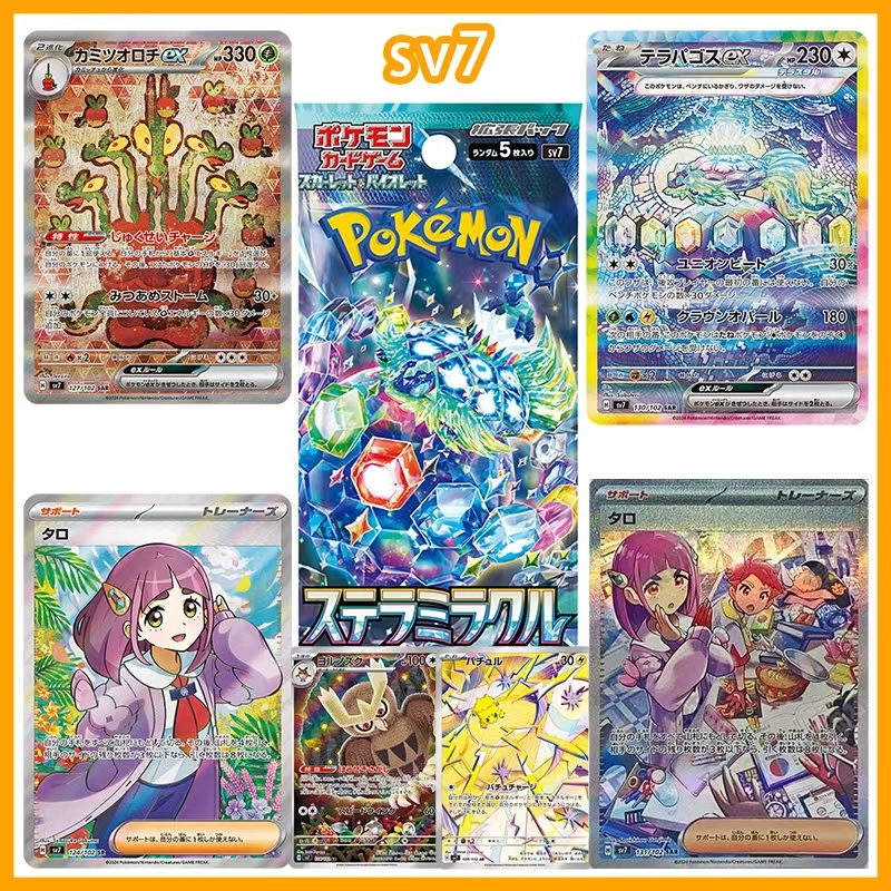 日版卡牌 sv7 星晶奇迹  紫芋 太乐巴戈斯 白蕾雅（默认代拆）