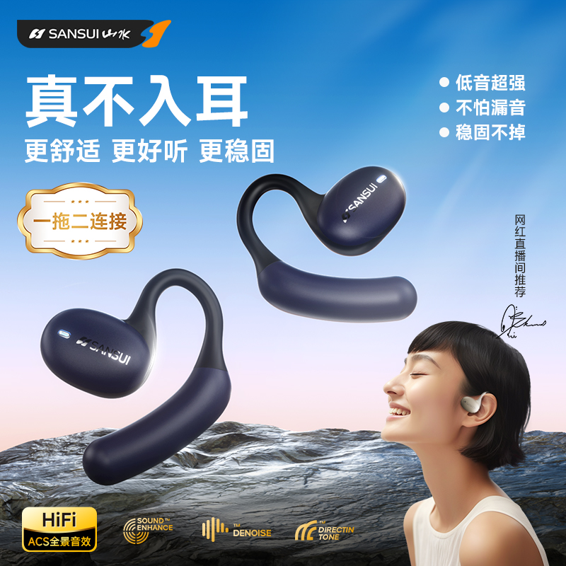 山水W35气骨传导无线蓝牙耳挂耳机运动专用不入耳挂耳式高端降噪