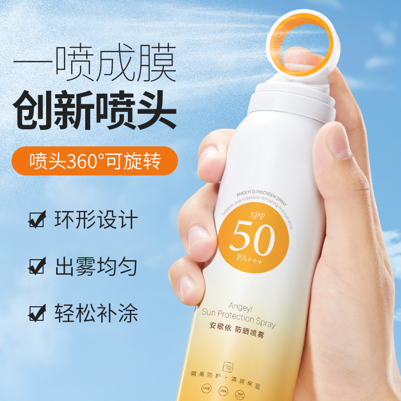小光圈SPF50+防晒喷雾清爽保湿隔离防晒二合一防紫外线细腻不假白
