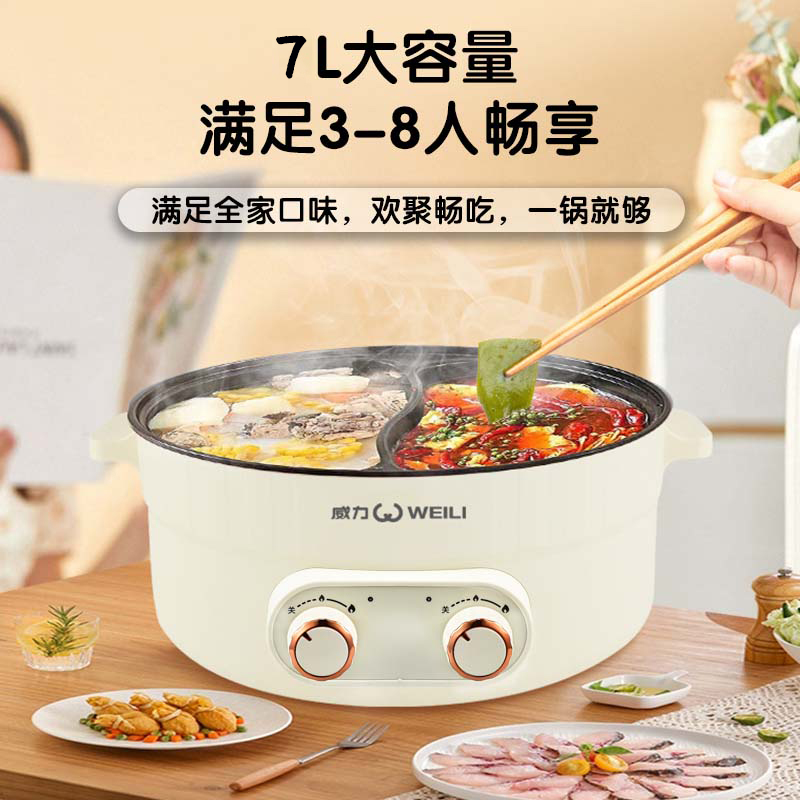 WEILI/威力大容量7L鸳鸯锅电火锅双区温控两档大火力多功能电煮锅
