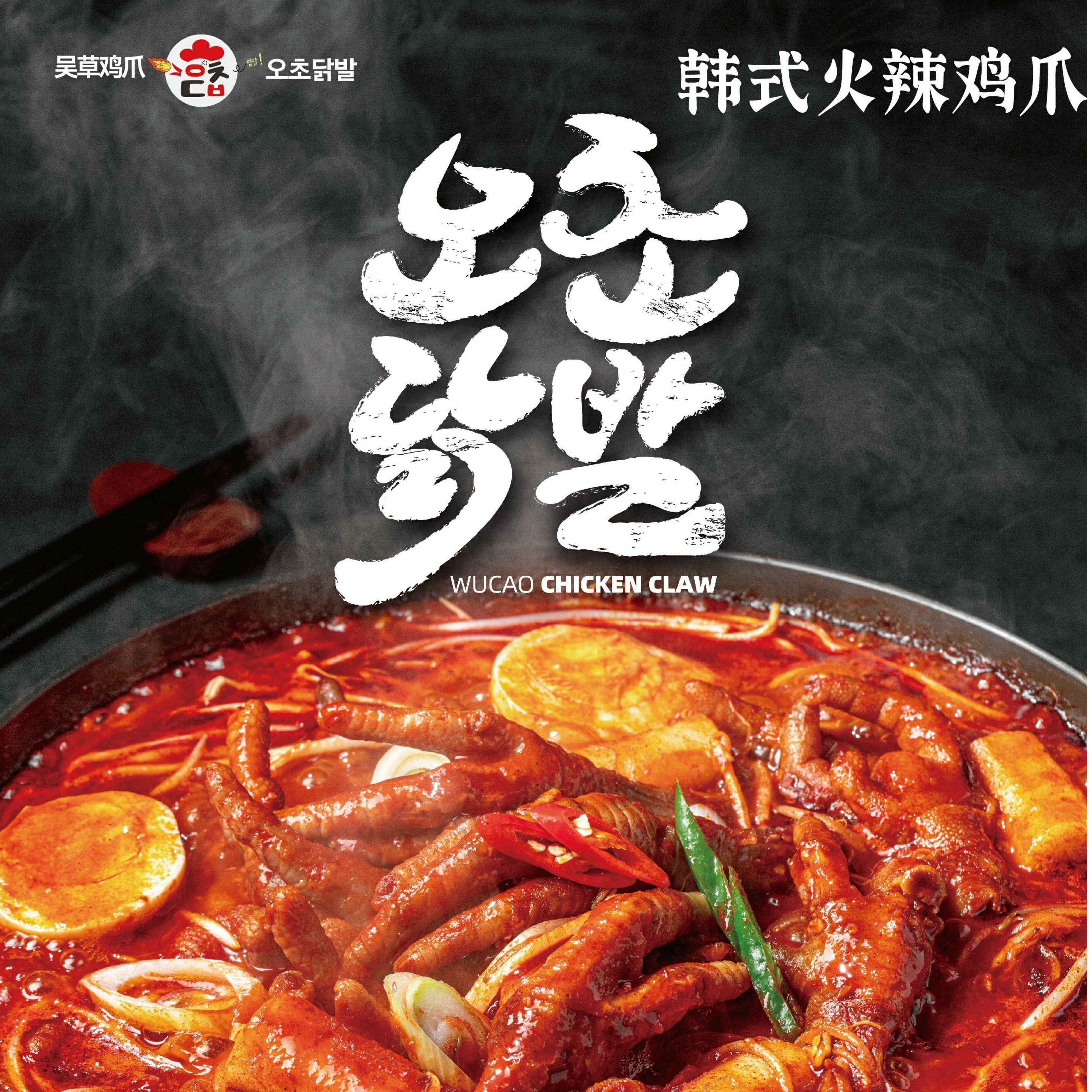 【顺丰】韩式辣鸡爪 爆款火辣鸡爪延边特色爆辣脱骨鸡爪赠鱼饼+年糕