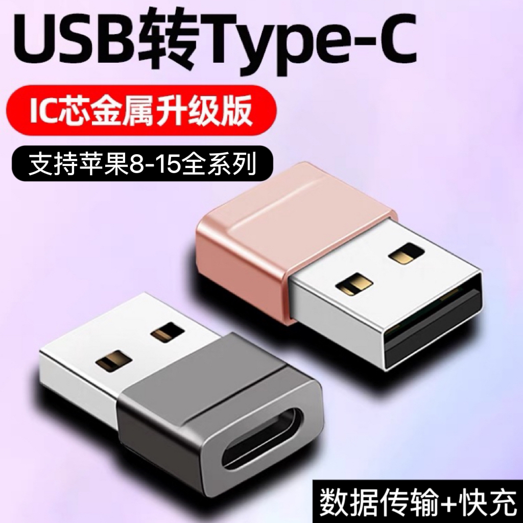 iPhone15数据线USB typeC转接头OTG20W快充线车载苹果15转接器