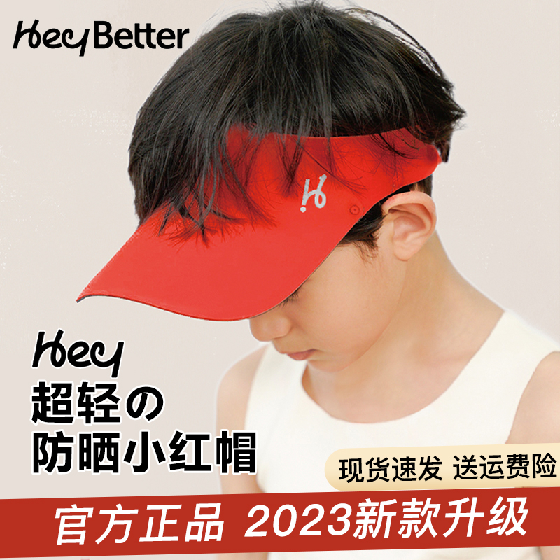 HeyBetter儿童防晒帽无顶遮阳帽子男女童宝宝防紫外线可折叠机洗