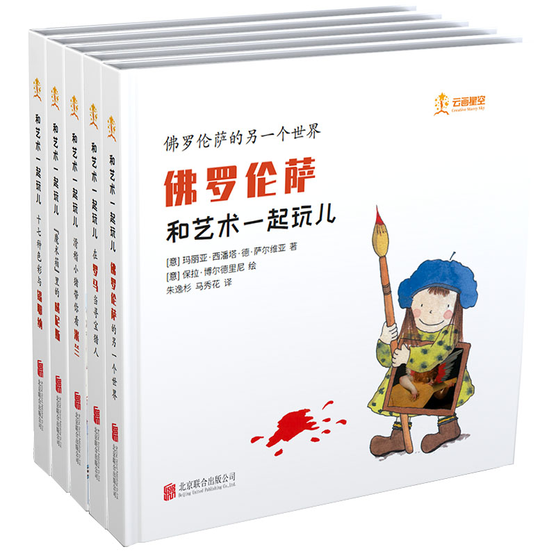 和艺术一起玩儿全五册儿童美育培养少儿绘本故事读物意大利美术史