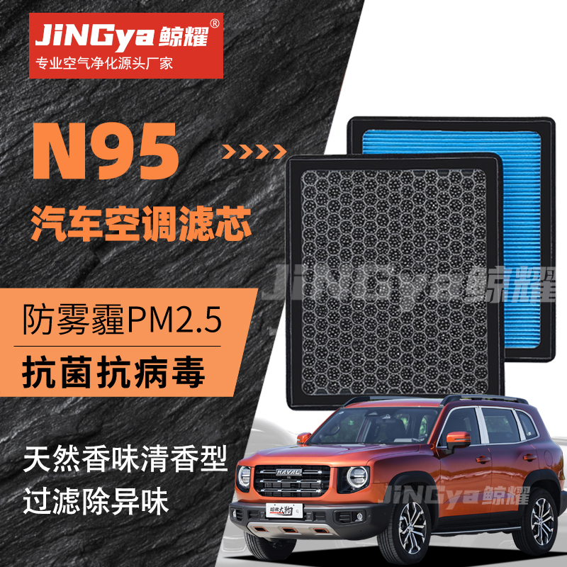适用长城哈弗大狗香薰空调滤芯除甲醛防雾霾pm2.5活性炭滤清器
