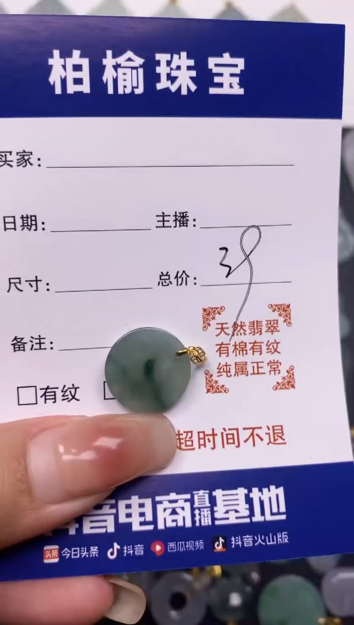 【闪购商品】翡翠颈饰18K金镶嵌无事牌