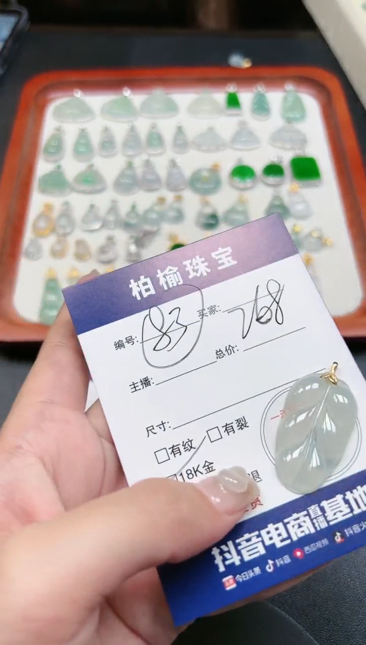 【闪购商品】翡翠颈饰18K金镶嵌83叶子