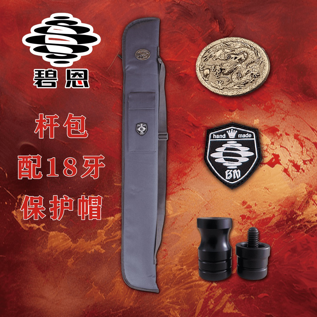 碧恩品牌原厂九球杆包 大头杆杆包独立分层 配原厂18牙中轮保护帽
