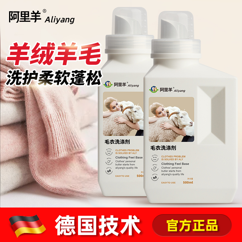羊绒洗涤剂羊毛衫专用洗衣液蓬松柔软毛呢呢大衣毛衣去污清洗剂