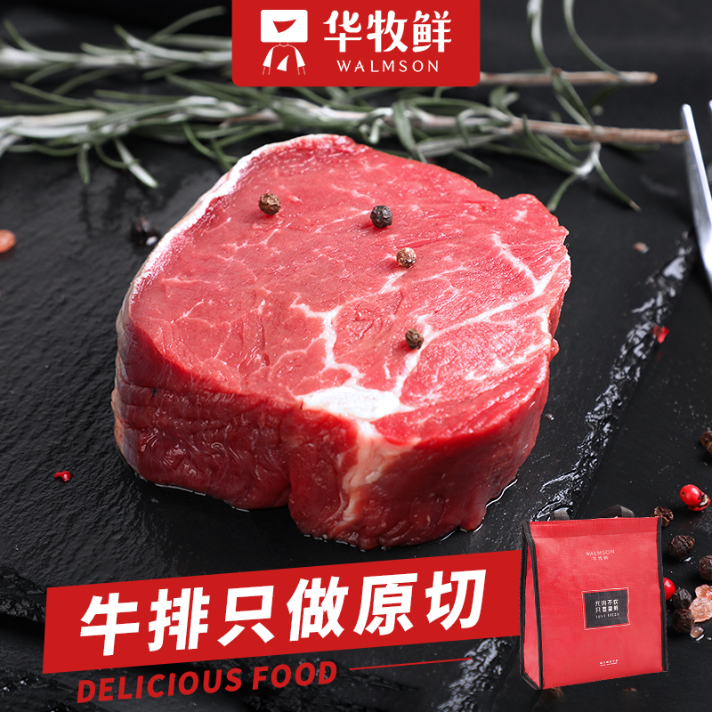华牧鲜 原切牛排【爆款热卖】澳洲原切谷饲菲力儿童牛排130g*6包 
