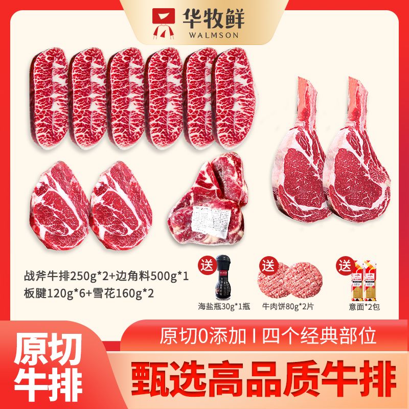 华牧鲜品牌进口谷饲原切牛排放心吃 好吃的牛排健康 安全 无添加