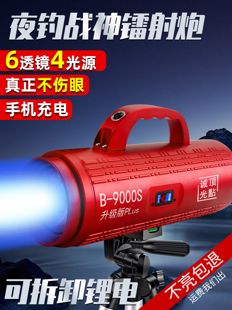 北京诚光顶点B9000PLUS激光炮钓鱼灯蓝光超大功率黑坑竞技专用