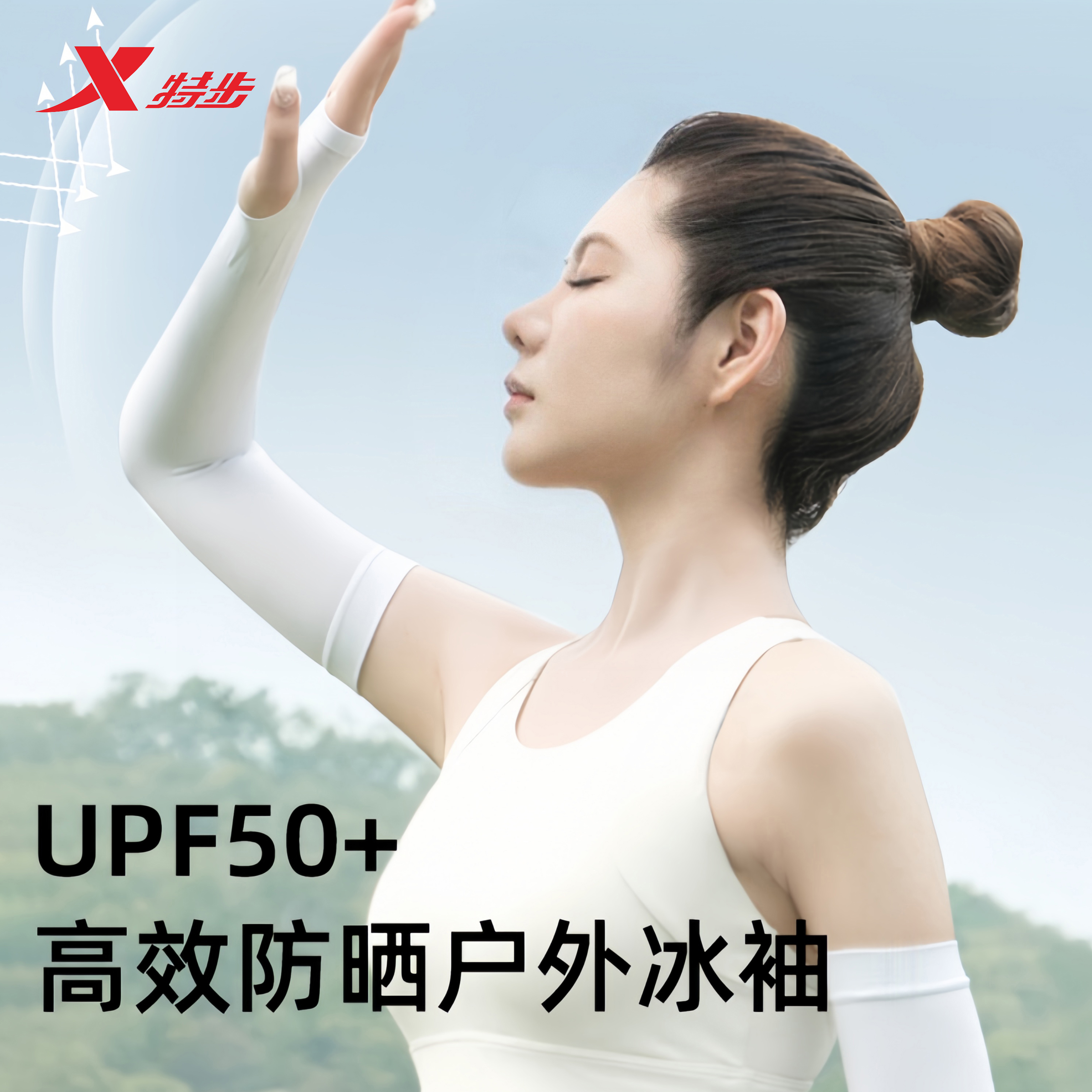 特步防晒冰袖男女通用袖套户外运动钓鱼防紫外线高弹透气骑行臂袖商品图