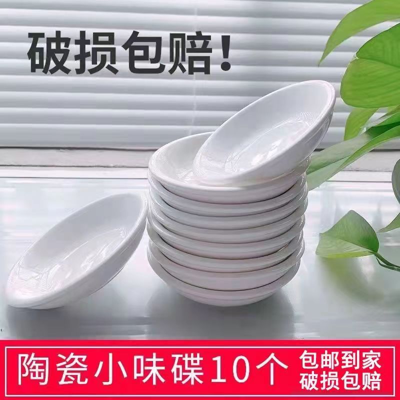 【3号链接】陶瓷小碟子烟灰缸白色调味碟陶瓷小碟子餐具圆形小吃碟