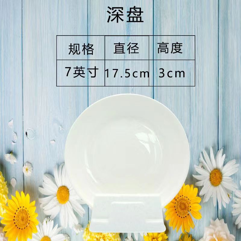 【7号链接】7英寸多款式盘酒店饭店专用纯白盘陶瓷盘子纯白家用盘碟
