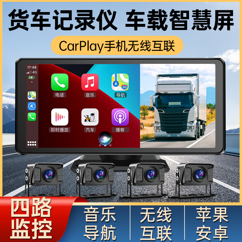 无线CarPlay行车记录仪一体手机导航中控台互联智慧屏系统（专属）